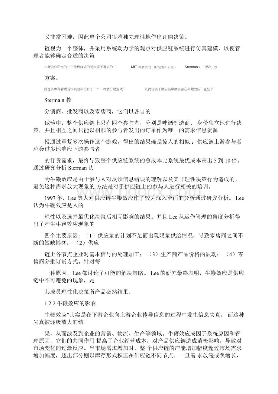 牛鞭效应及应用实例分析.docx_第2页