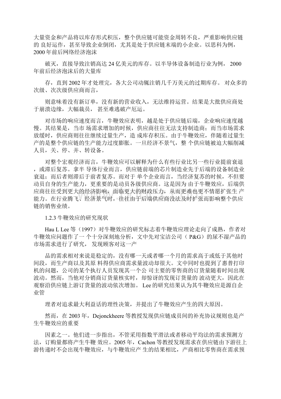 牛鞭效应及应用实例分析.docx_第3页