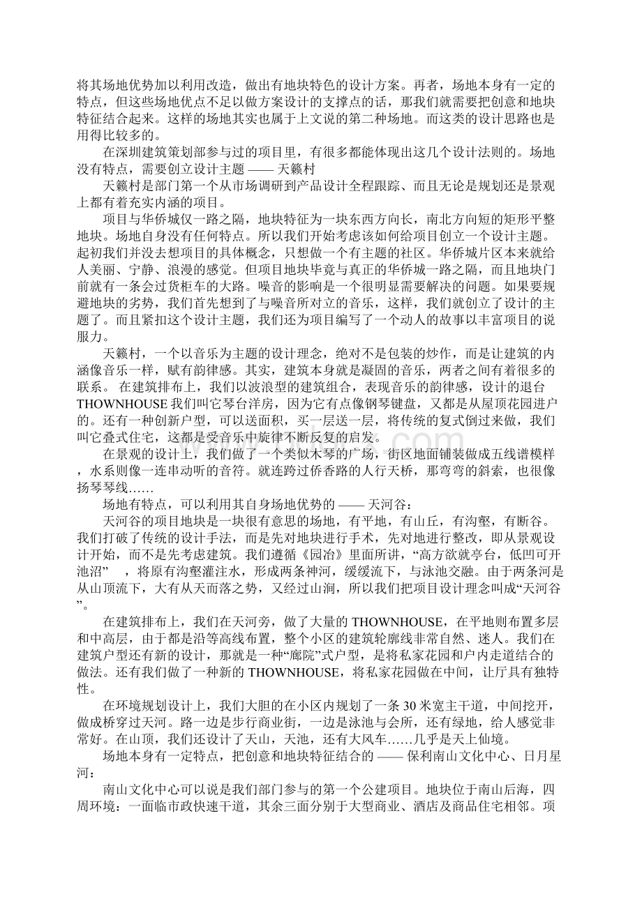 方案设计和初步设计.docx_第2页