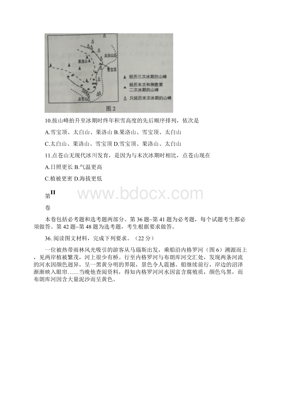 高考全国统一考试全国卷3地理含答案.docx_第3页