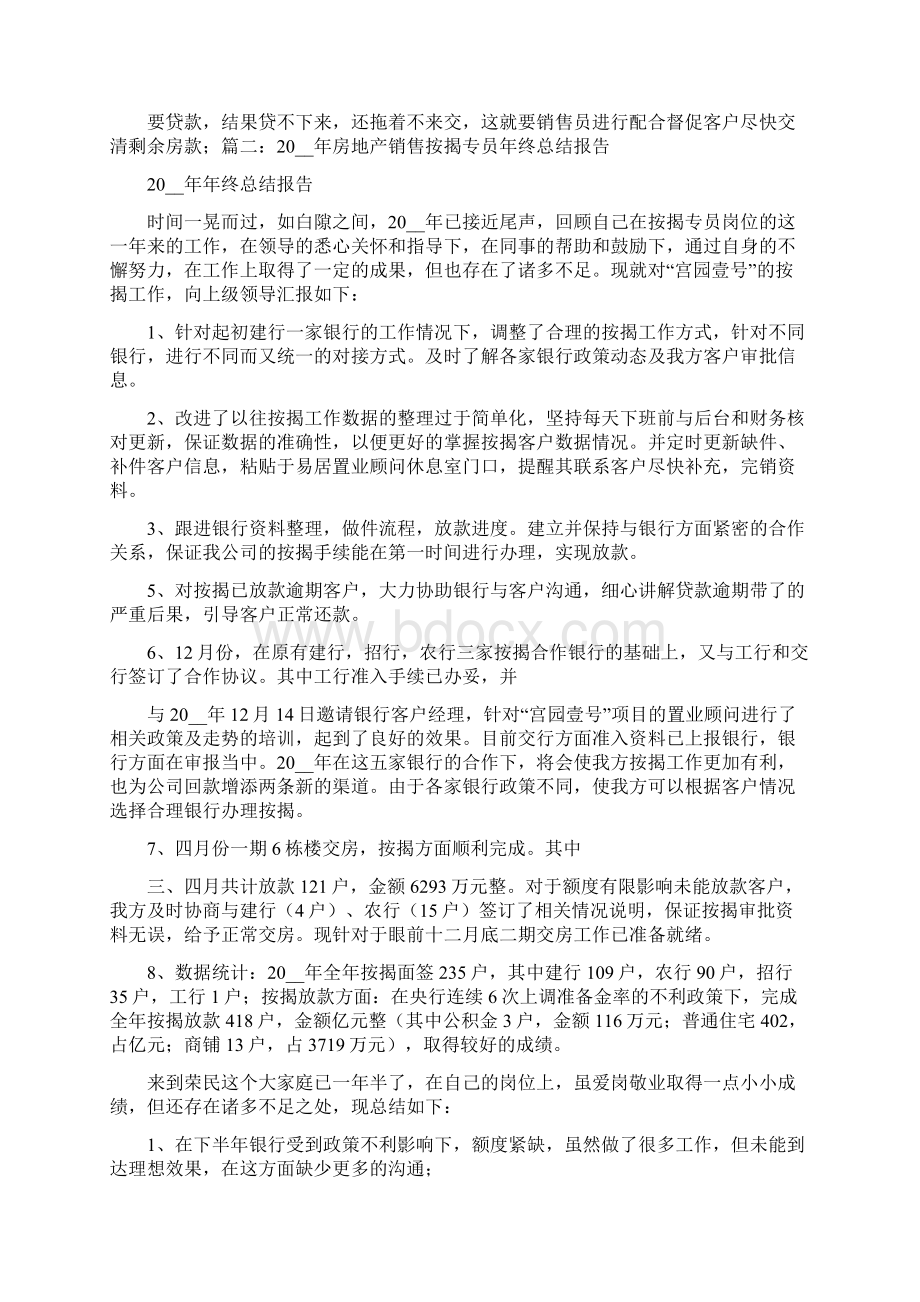 按揭工作总结Word格式文档下载.docx_第2页