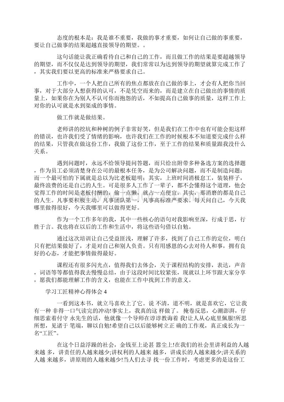 学习工匠精神心得体会.docx_第3页