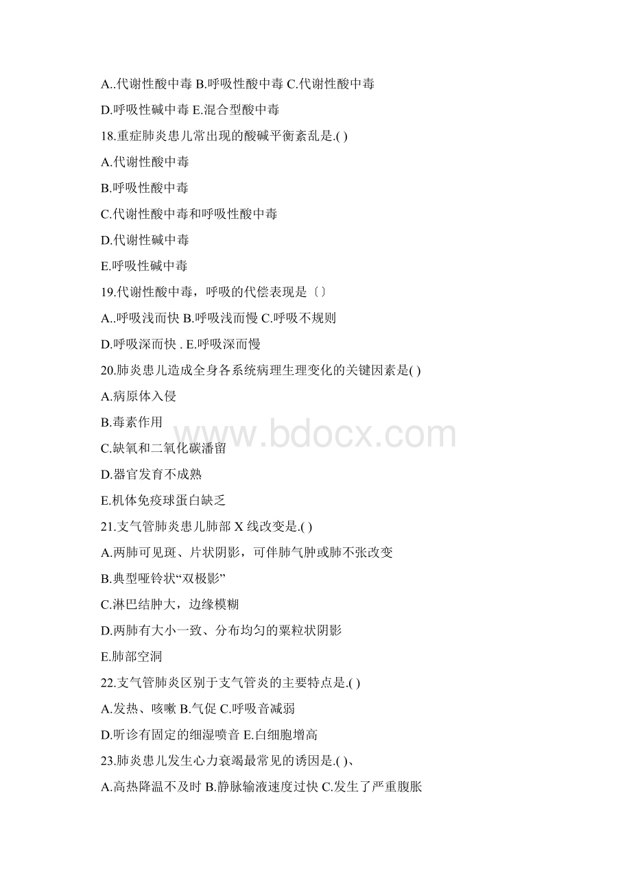 儿科护理第八章习题Word文件下载.docx_第3页