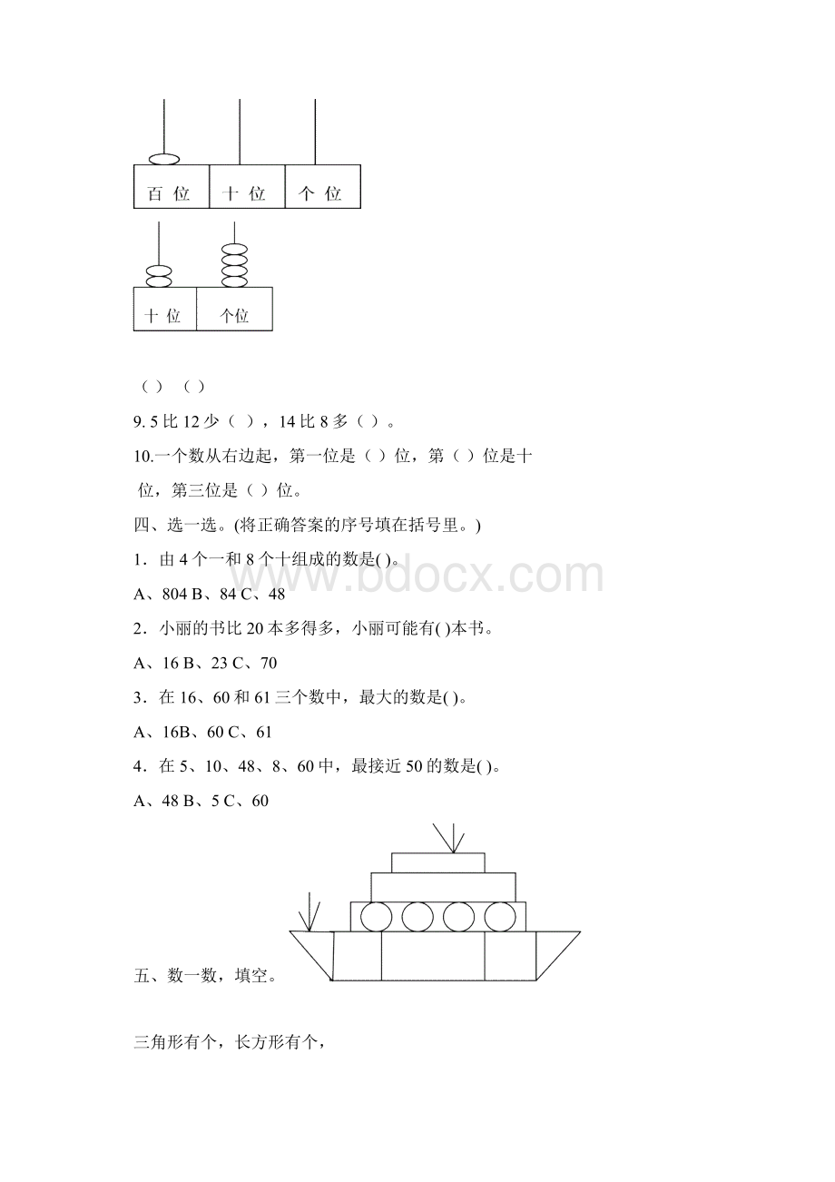 数学知识点最新人教版一年级数学下册期中期末试题3套总结.docx_第2页