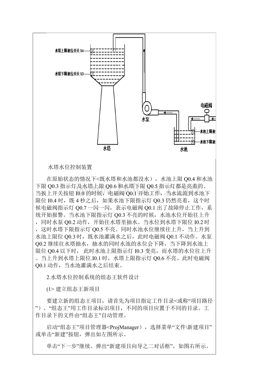 水塔水位控制系统.docx_第3页