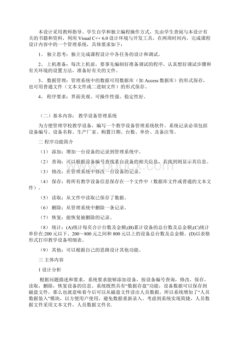 设备管理教学设备管理系统.docx_第2页