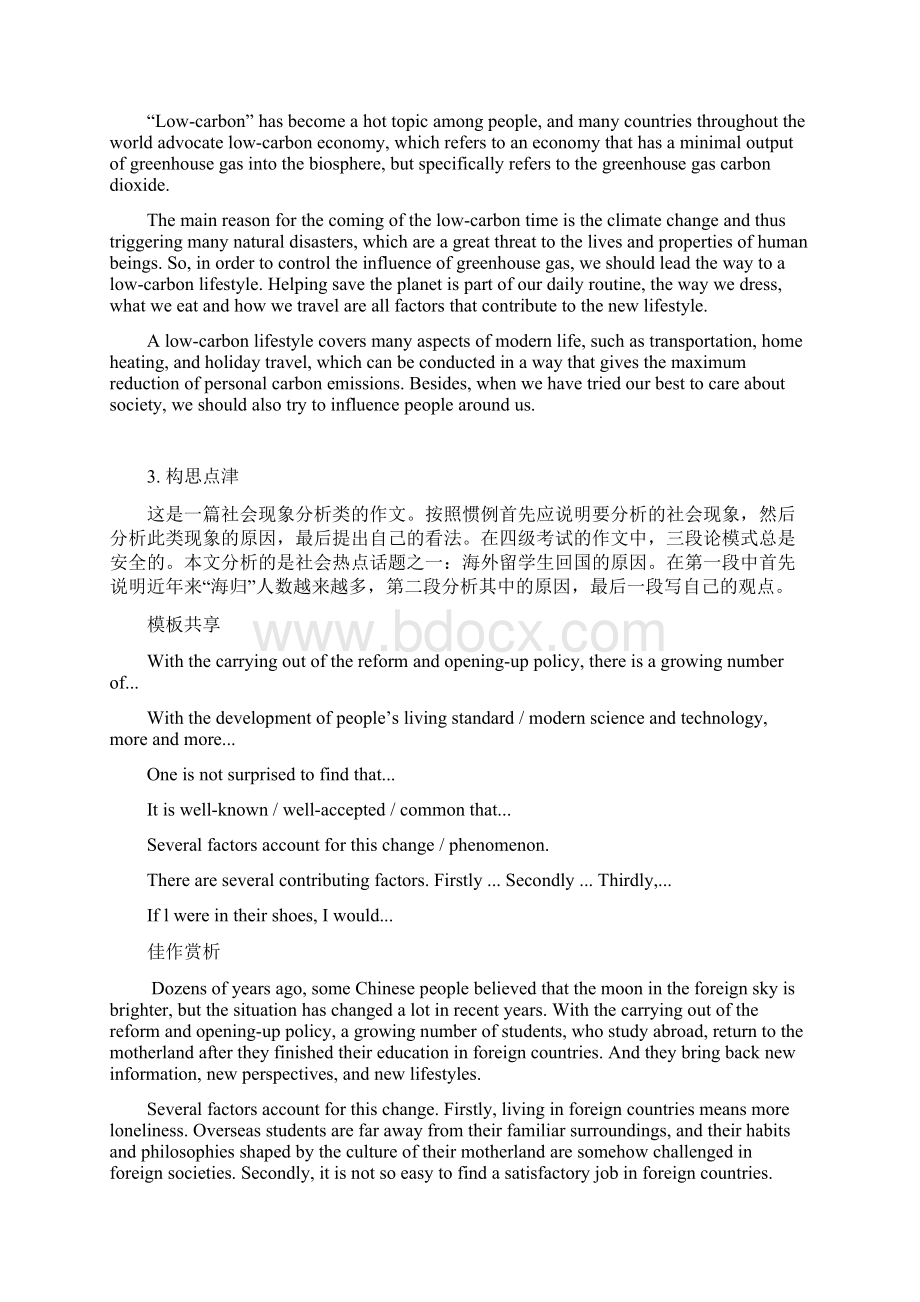 白皮四级备考资料答案.docx_第2页