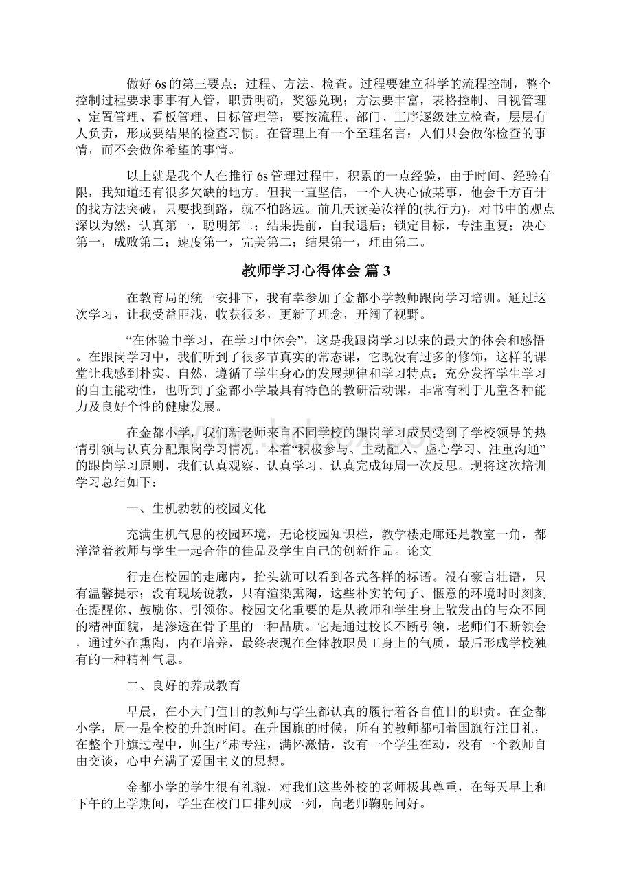 教师学习心得体会5篇.docx_第3页