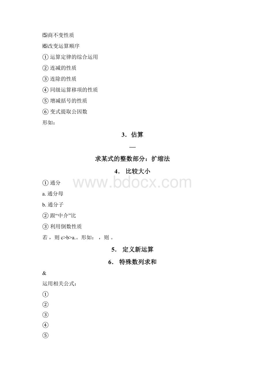 学而思小学奥数Word格式文档下载.docx_第2页