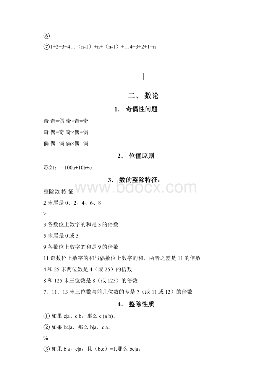 学而思小学奥数Word格式文档下载.docx_第3页