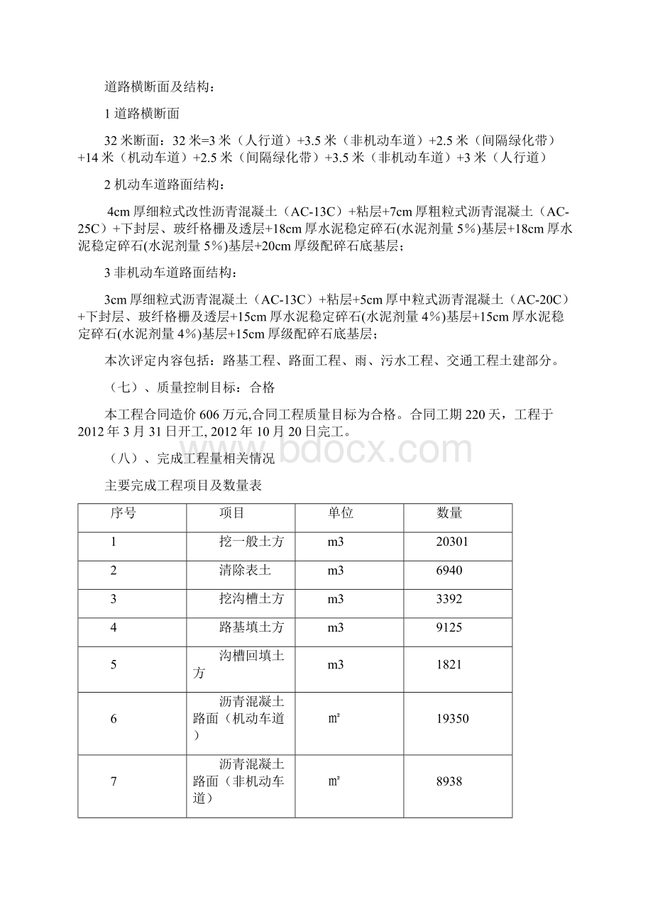 市政道路竣工验收质量评估报告Word下载.docx_第2页