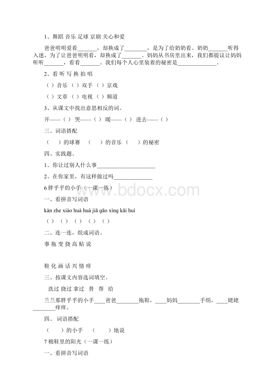 小学一年级语文下册作业题.docx_第3页