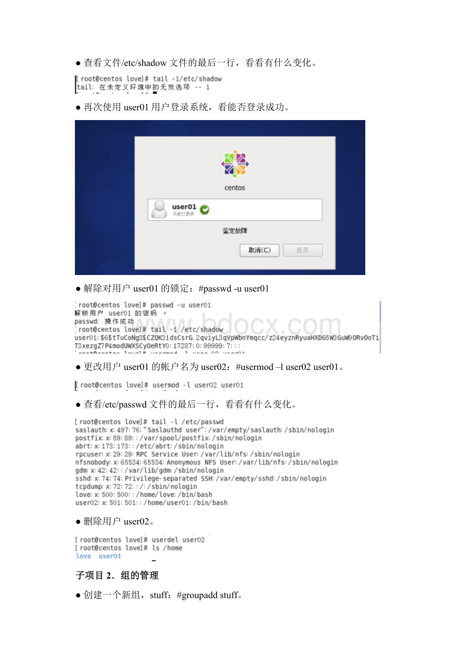 实验三用户及组的管理.docx_第3页
