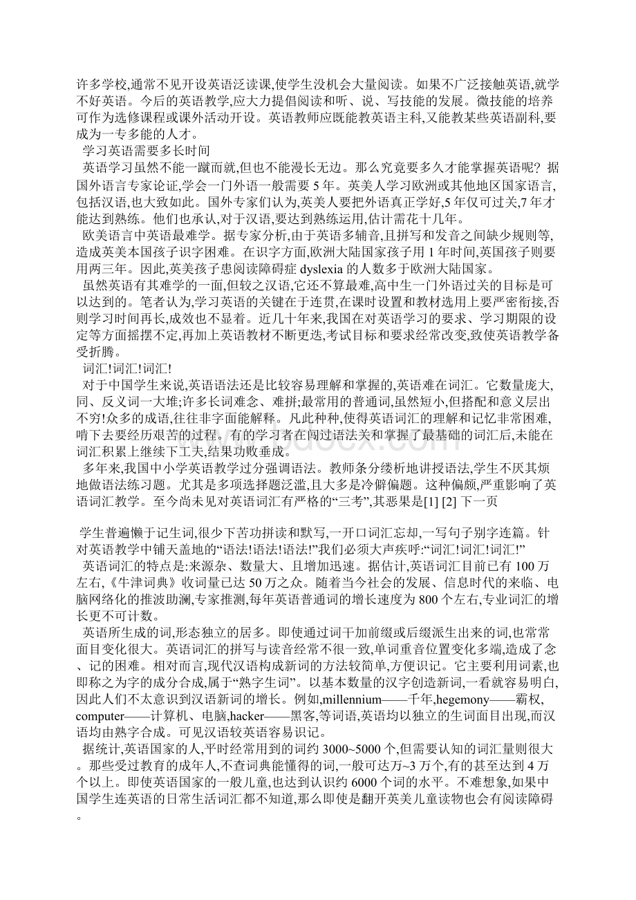 当前英语教学的几点思考.docx_第2页