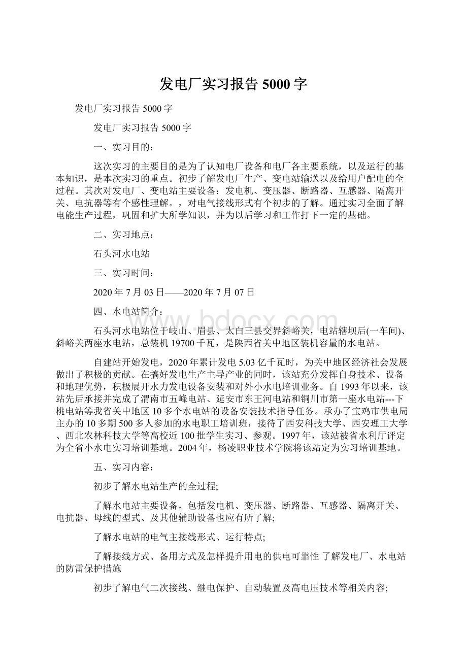 发电厂实习报告5000字.docx