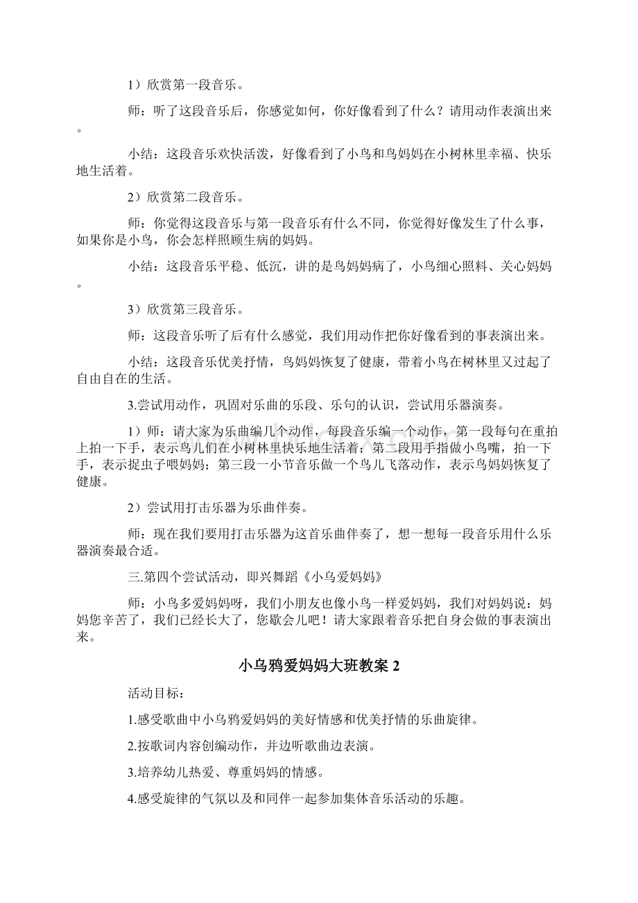 小乌鸦爱妈妈大班教案Word下载.docx_第2页