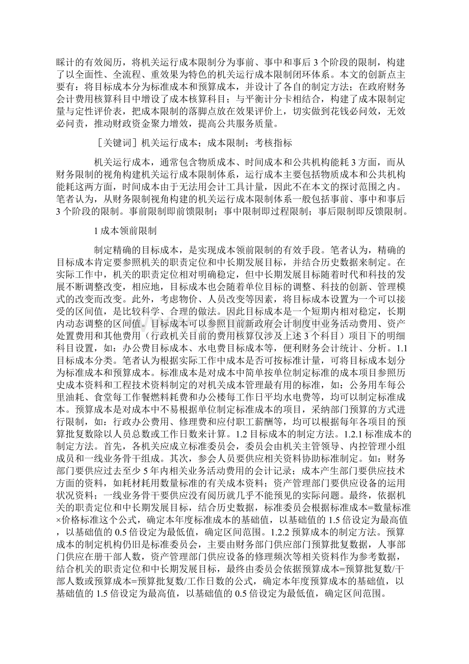 机关运行成本分析报告三篇.docx_第2页