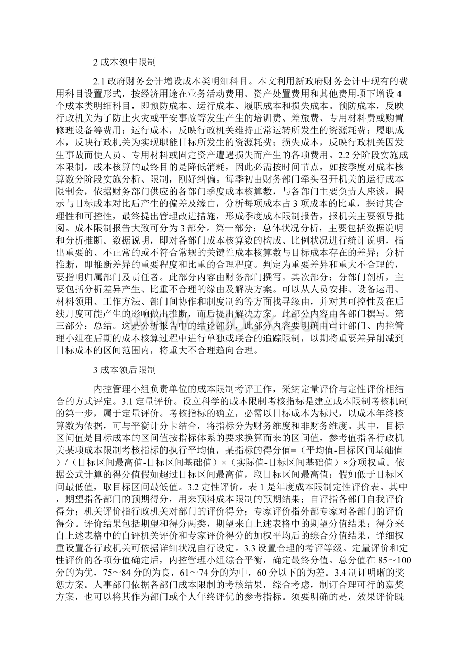 机关运行成本分析报告三篇文档格式.docx_第3页