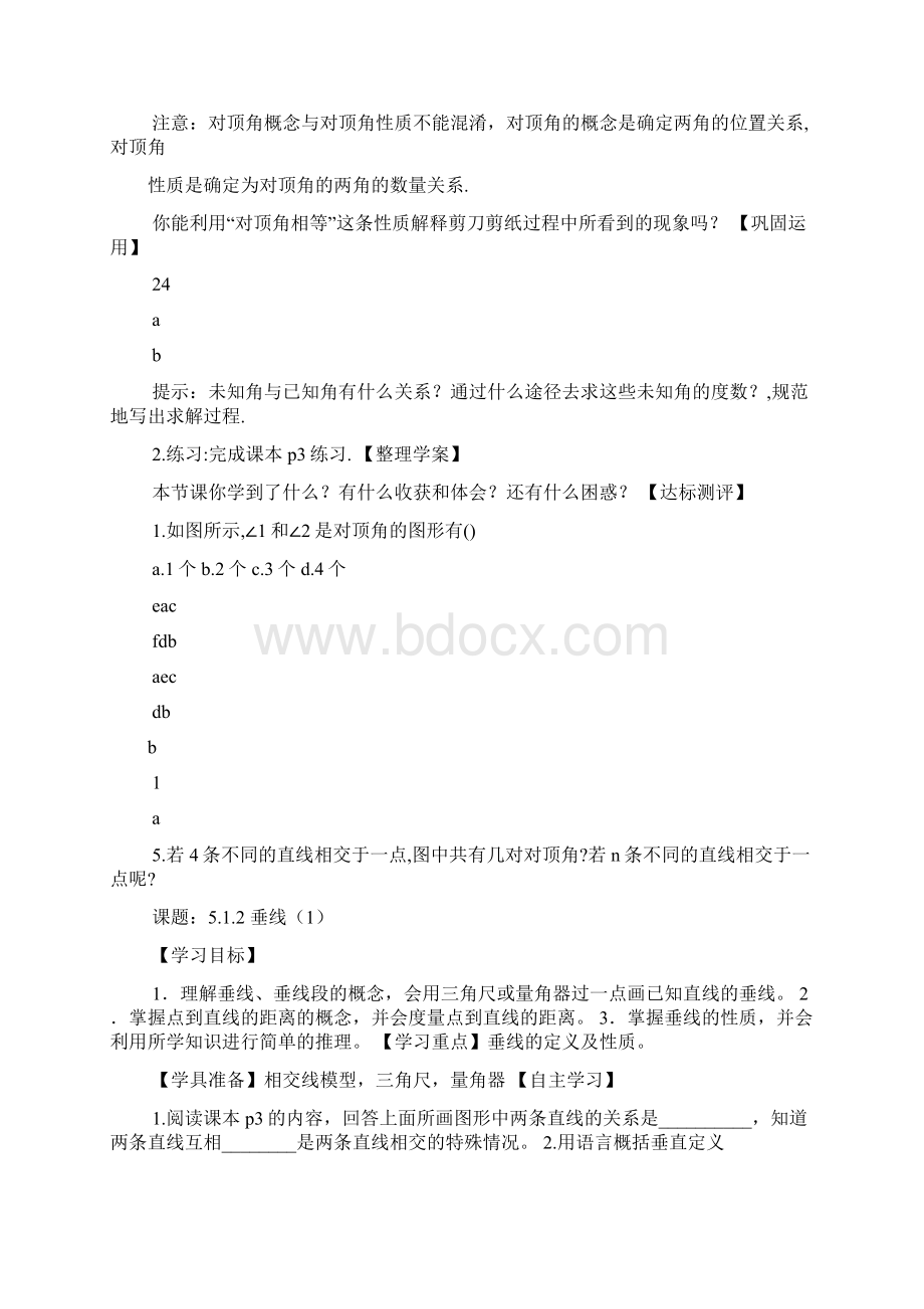 实验教材新学案数学答案.docx_第2页