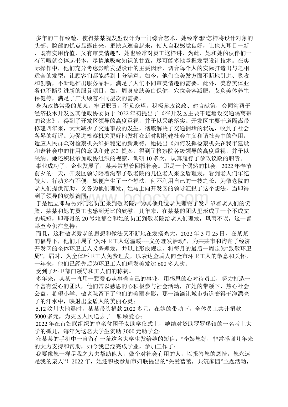 五一劳模事迹材料6篇 五一劳模事迹材料Word文件下载.docx_第2页