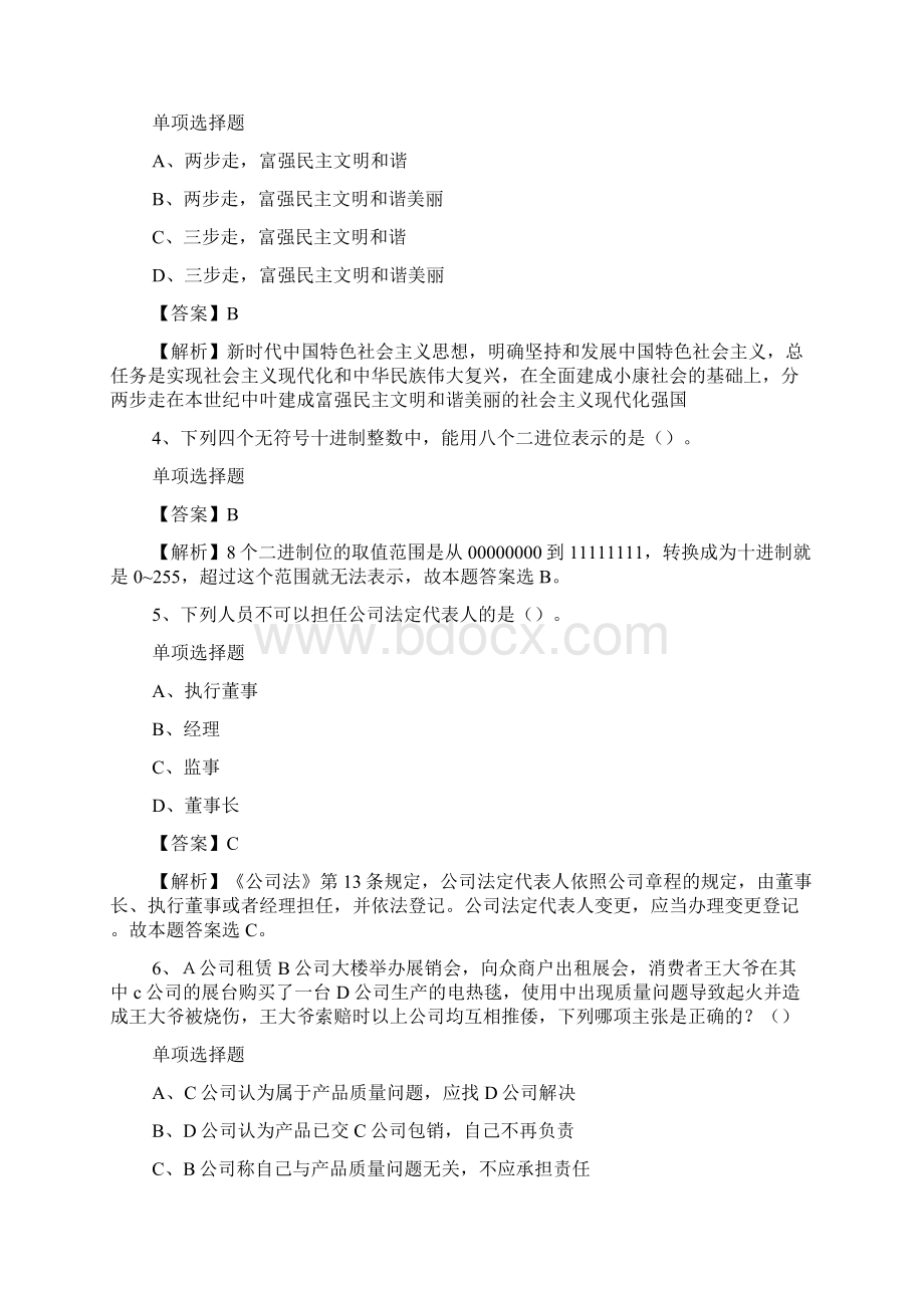 嵊泗县统计局招聘编外岗位合同工试题及答案解析 doc.docx_第2页