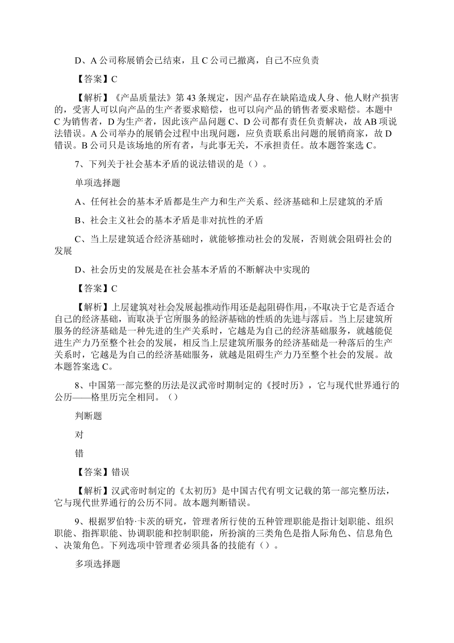 嵊泗县统计局招聘编外岗位合同工试题及答案解析 doc.docx_第3页