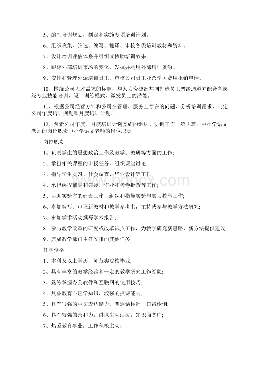 中小学英语培训老师岗位职责Word下载.docx_第3页