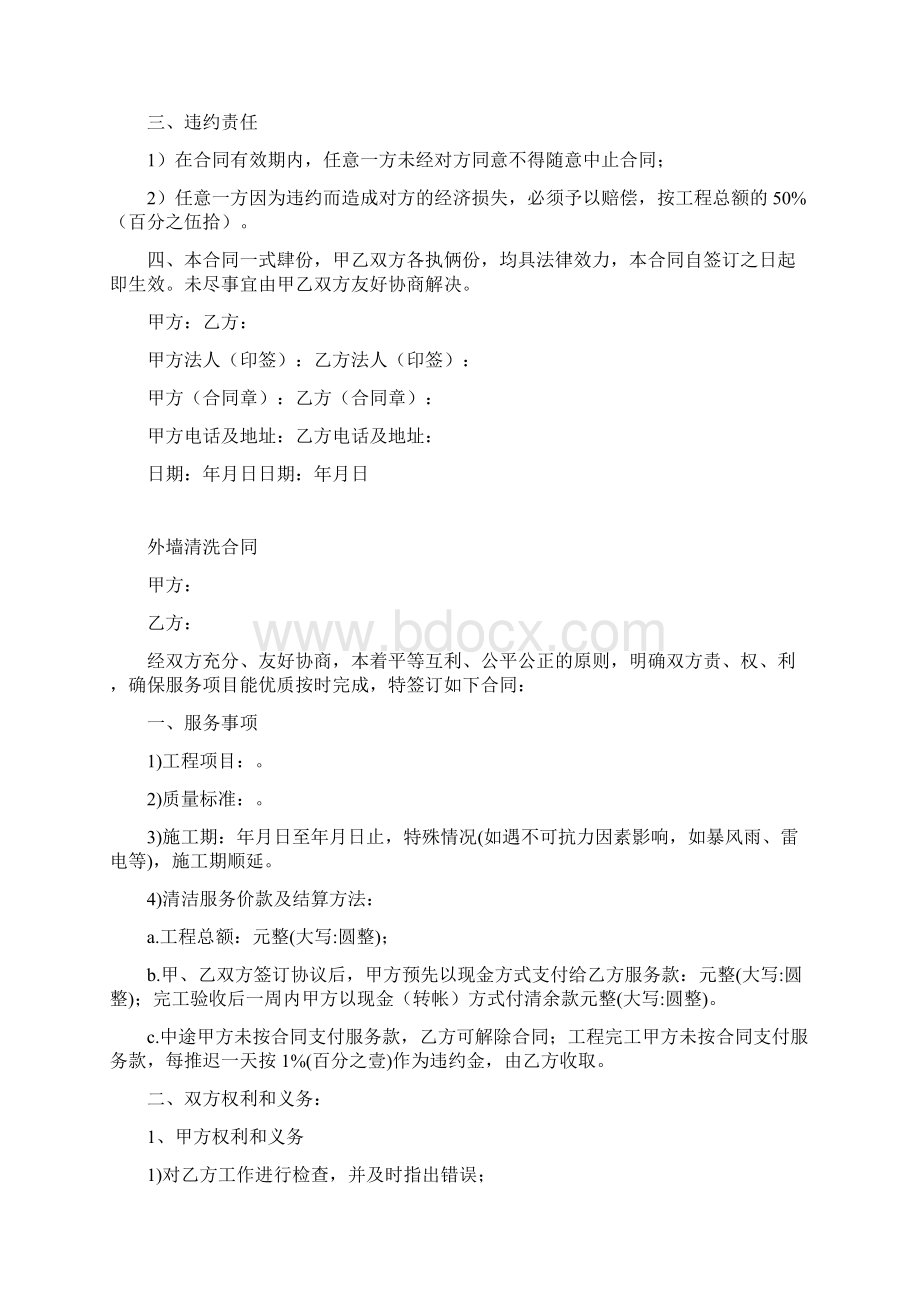 外墙清洗合同通用版.docx_第2页