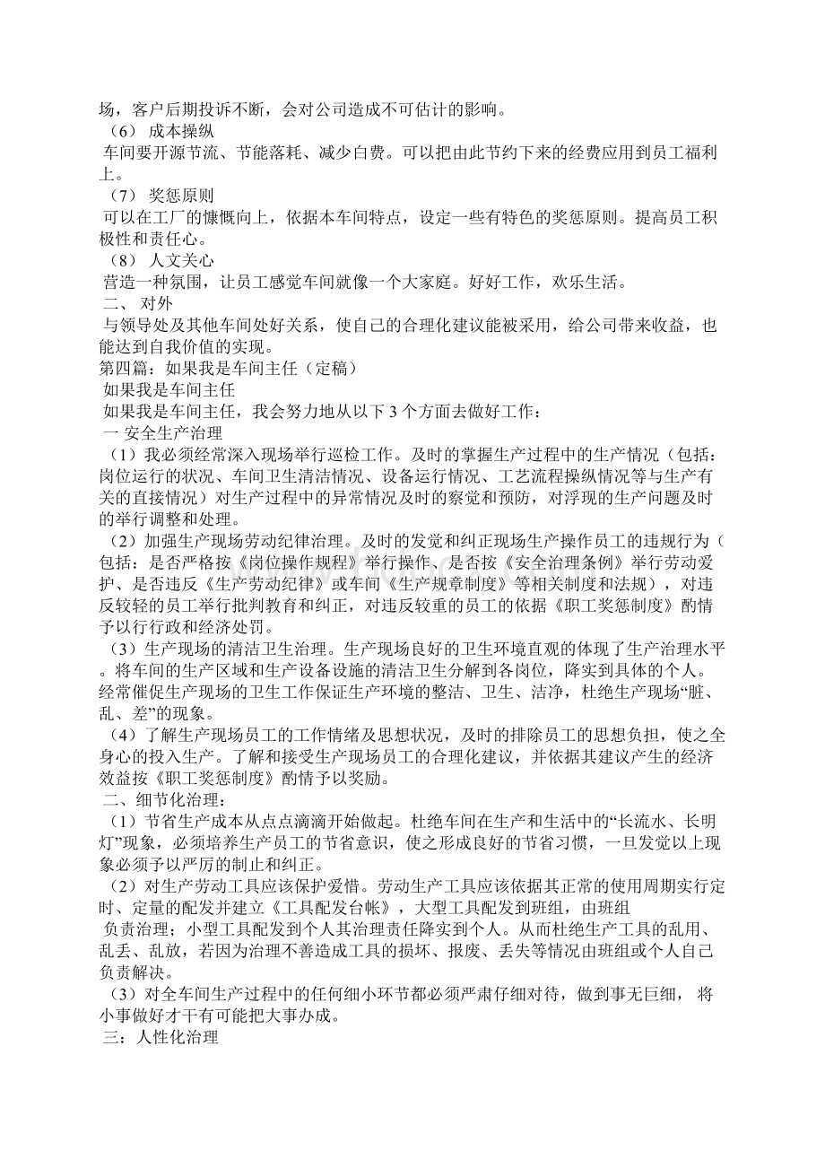 假如我是车间主任演讲稿5篇.docx_第3页