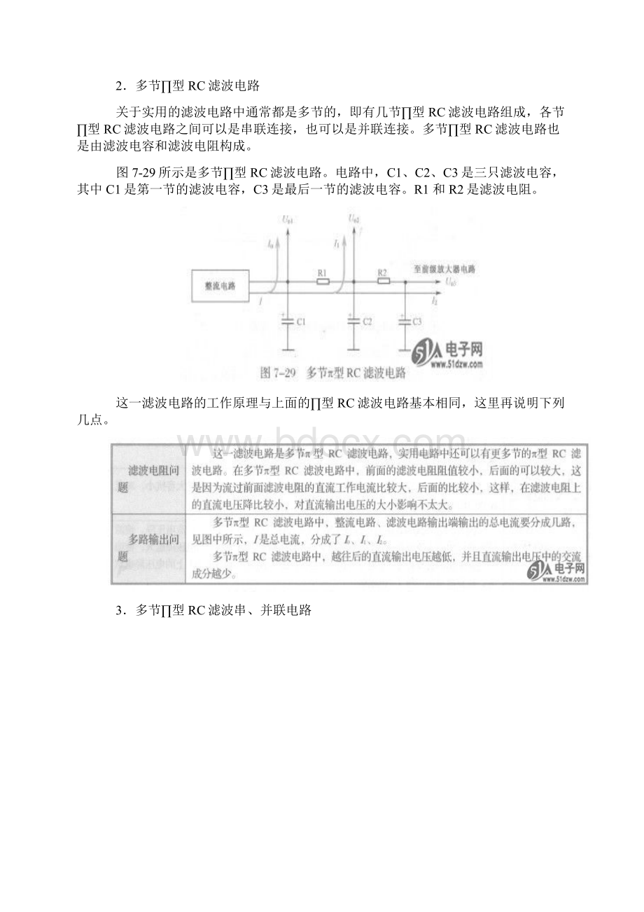 π型滤波电路培训讲学Word文档下载推荐.docx_第3页