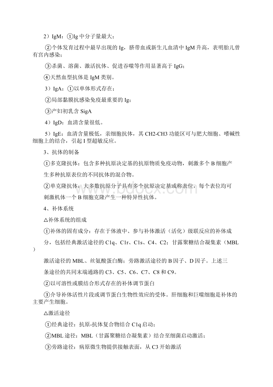 疾病控制中级基础知识知识点整理.docx_第3页