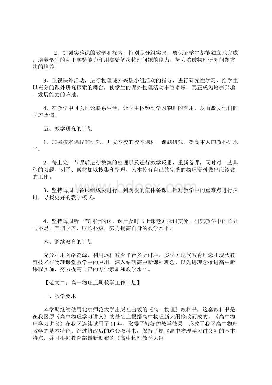 高一物理教学计划.docx_第2页