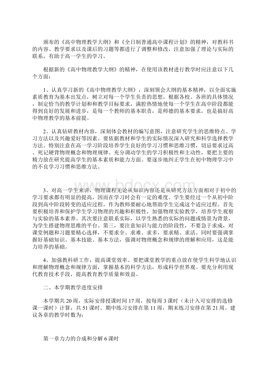 高一物理教学计划.docx_第3页