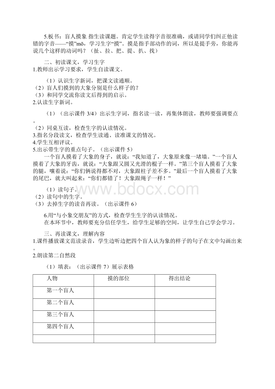 最新小学语文版S版二年级语文上册 26盲人摸象 优质教案Word文档下载推荐.docx_第2页