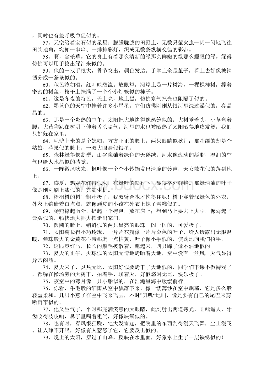 似的造句大全Word文档下载推荐.docx_第3页