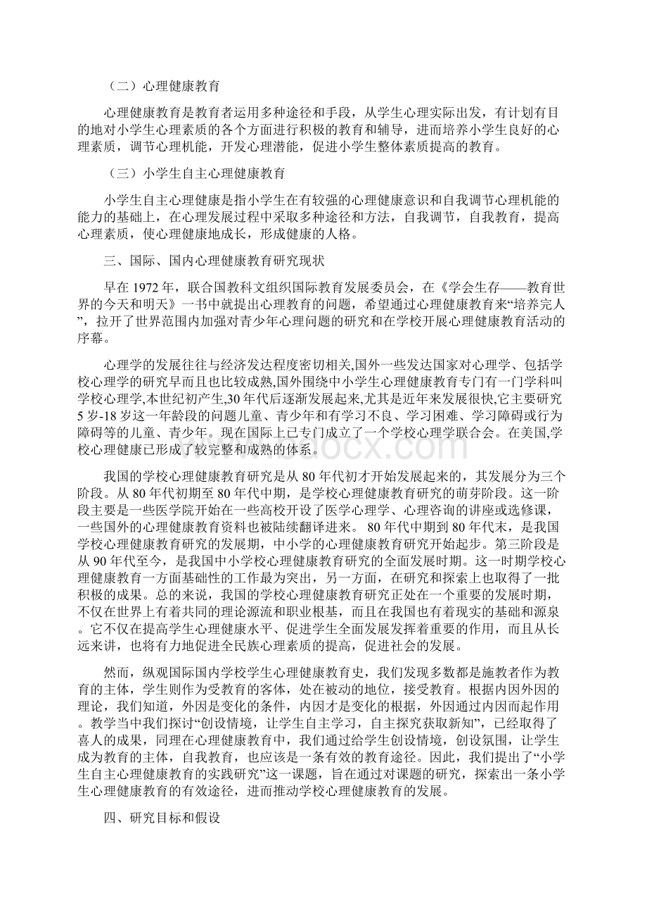 研究的主要结论与观点研究方法的主要特色与创新研究的突破性Word格式.docx_第2页