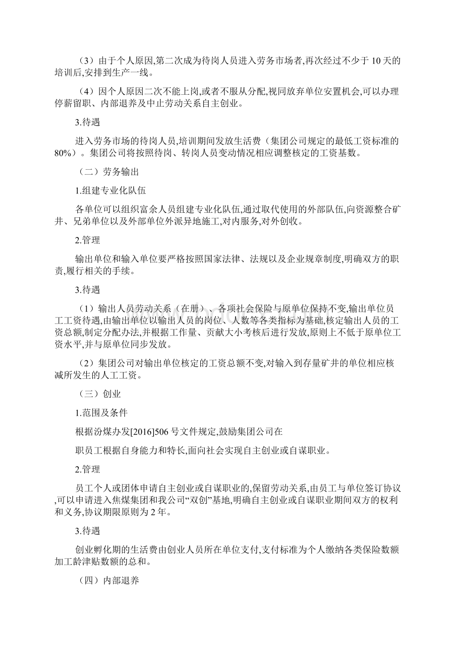 转岗分流降本提效工作方案Word下载.docx_第3页