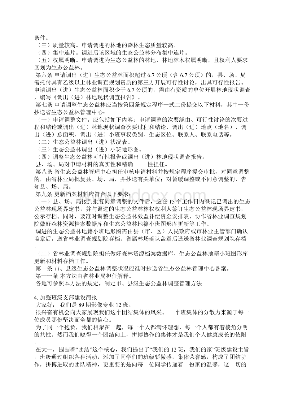 公益林建设简报文档格式.docx_第3页