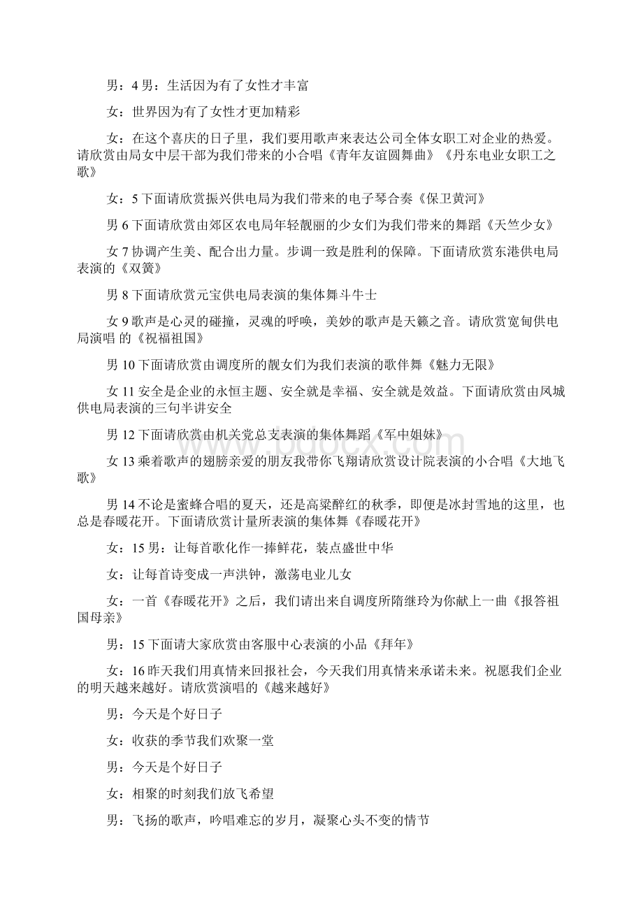 关于春节联欢晚会主持词.docx_第2页