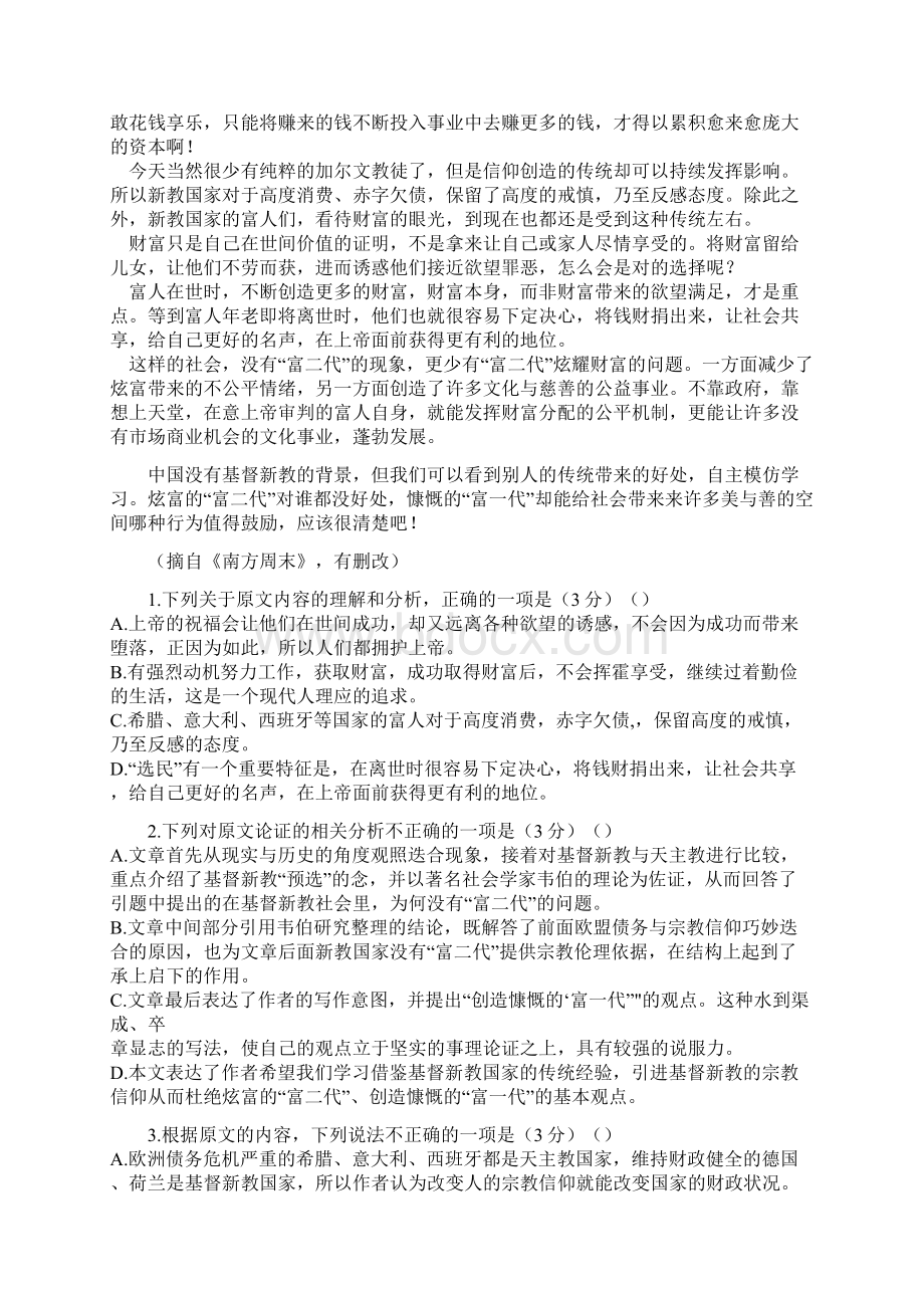 黑龙江省大庆市学年高三上学期期中考试语文试题Word格式文档下载.docx_第2页