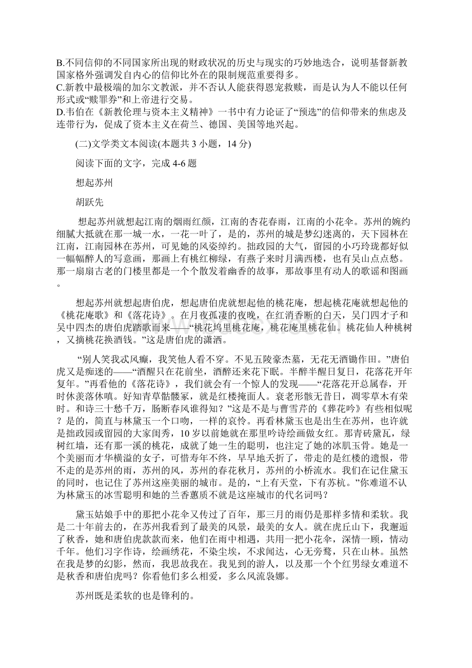 黑龙江省大庆市学年高三上学期期中考试语文试题Word格式文档下载.docx_第3页