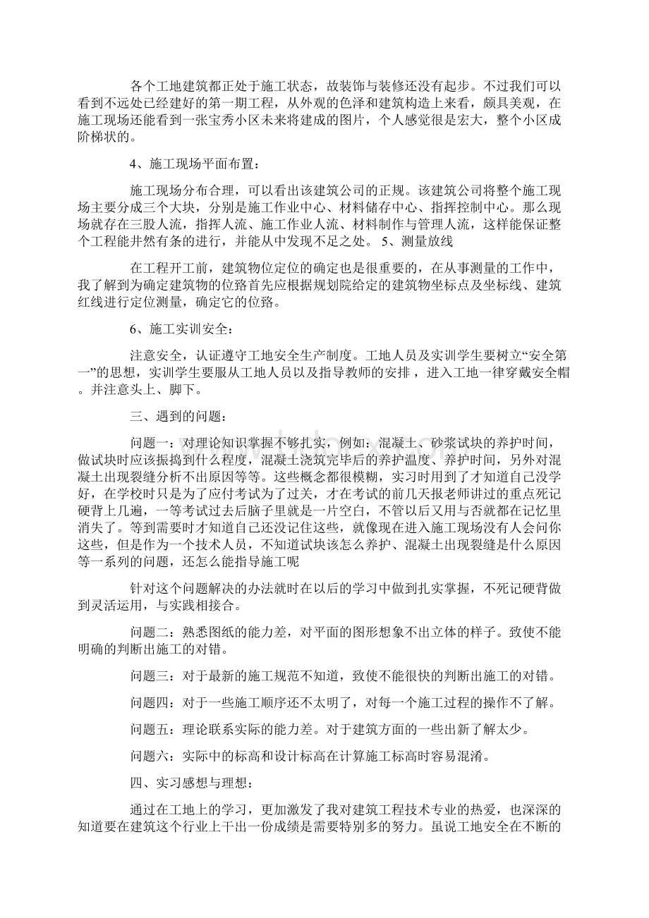 施工技术实训心得体会精选Word下载.docx_第2页