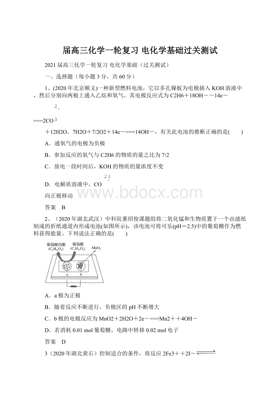 届高三化学一轮复习电化学基础过关测试Word文件下载.docx_第1页