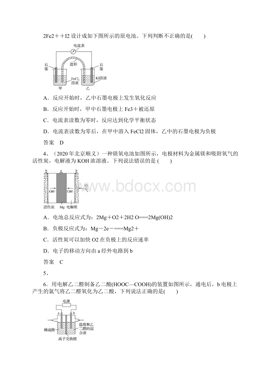 届高三化学一轮复习电化学基础过关测试Word文件下载.docx_第2页