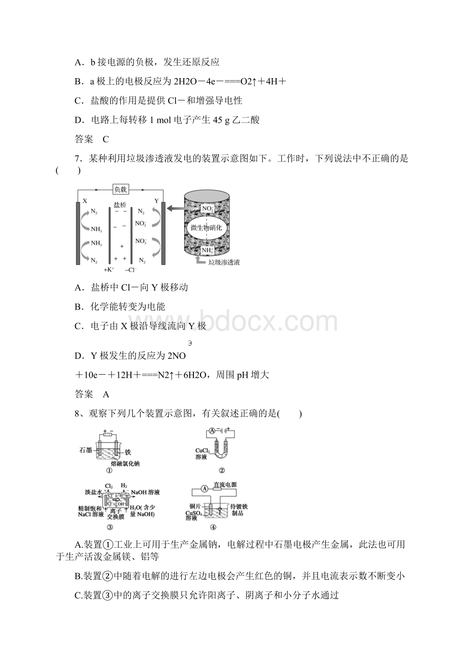 届高三化学一轮复习电化学基础过关测试Word文件下载.docx_第3页