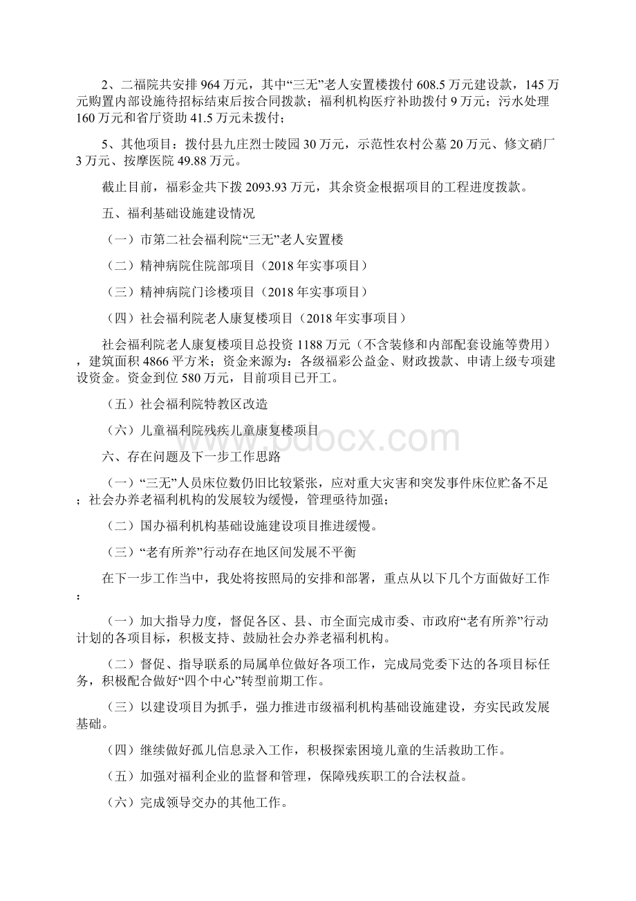 慈善事业促进处工作汇报Word下载.docx_第2页