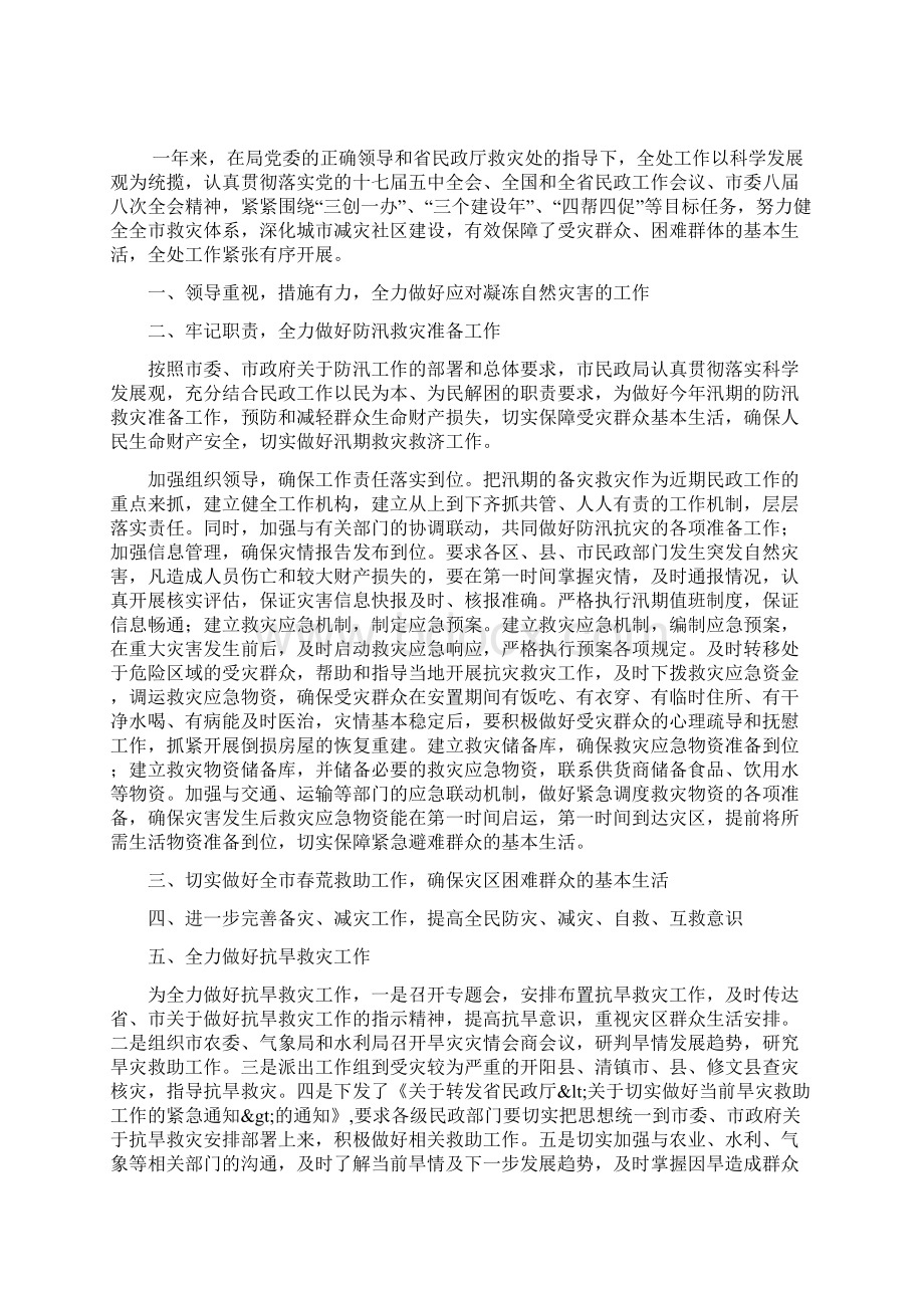 慈善事业促进处工作汇报Word下载.docx_第3页