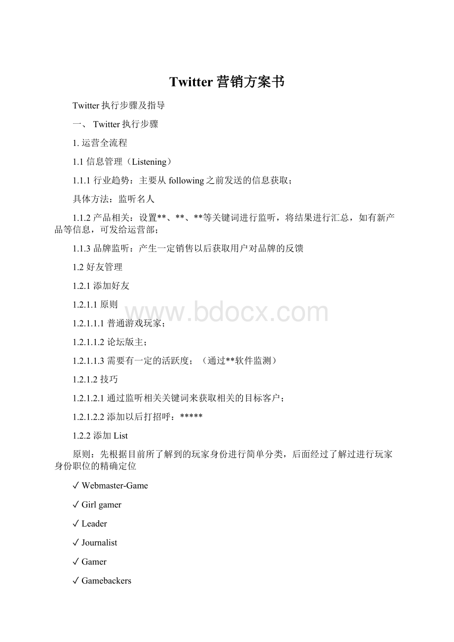 Twitter营销方案书.docx_第1页