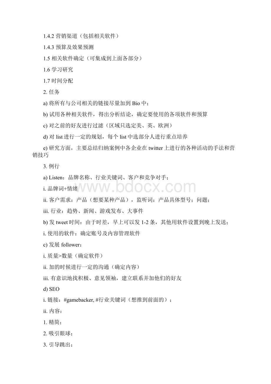 Twitter营销方案书.docx_第3页