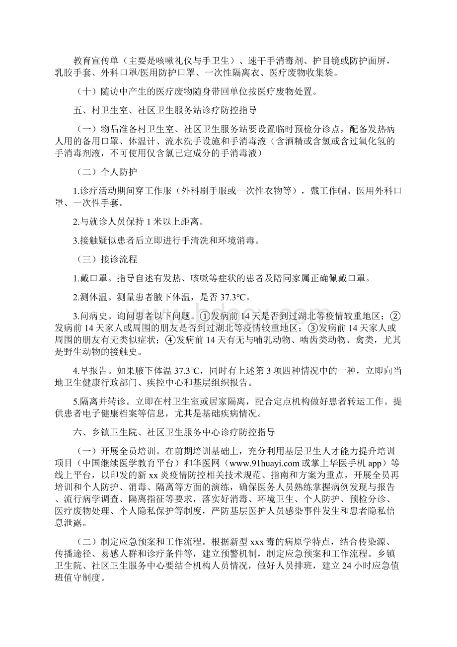 防控新型xxx毒感染的xx关键环节应知应会.docx_第3页